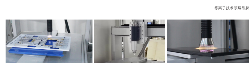 CRF-APO-200P/500P自动On-Line式AP等离子处理系统(图1) image.png