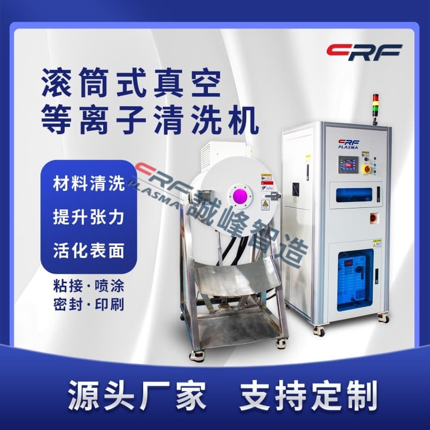 小编讲讲诚峰智造等离子发生器在塑料材料表面的应用(图1) 1 (115).jpg